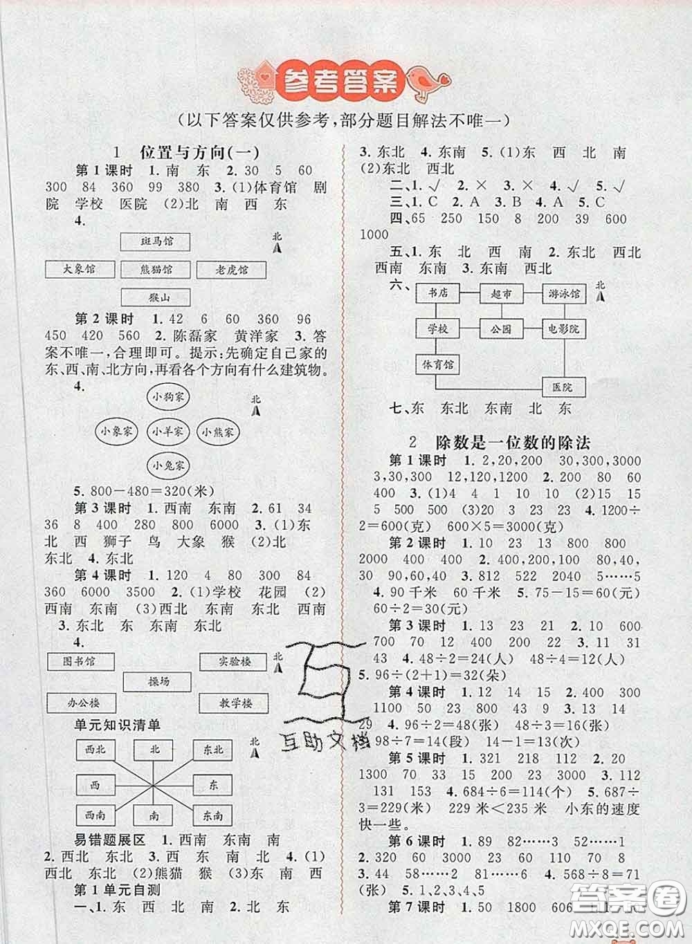 2020新版新課程學(xué)習(xí)與測(cè)評(píng)同步學(xué)習(xí)三年級(jí)數(shù)學(xué)下冊(cè)人教版答案