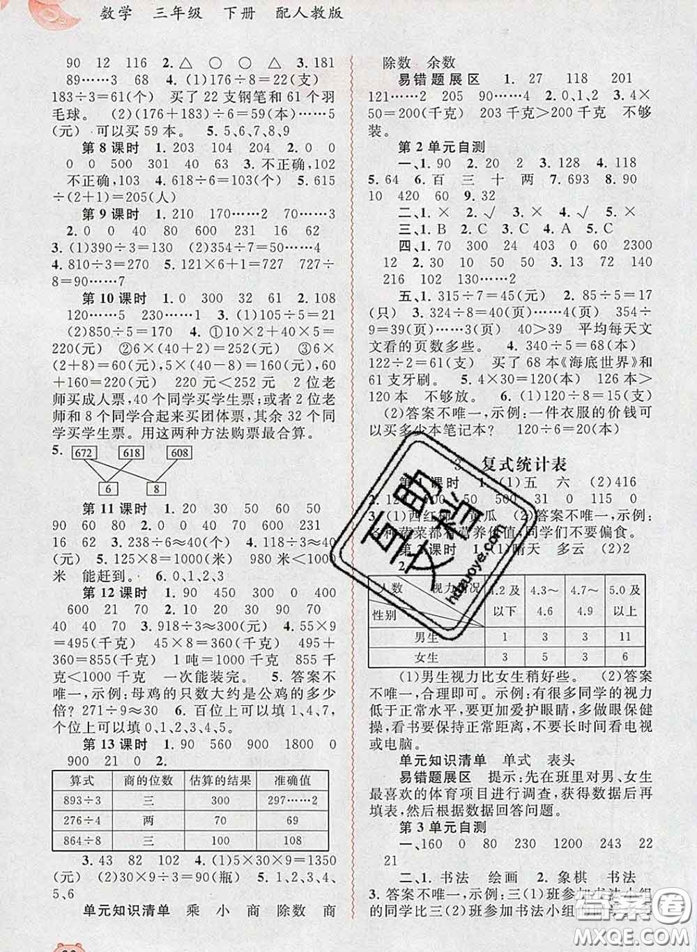 2020新版新課程學(xué)習(xí)與測(cè)評(píng)同步學(xué)習(xí)三年級(jí)數(shù)學(xué)下冊(cè)人教版答案