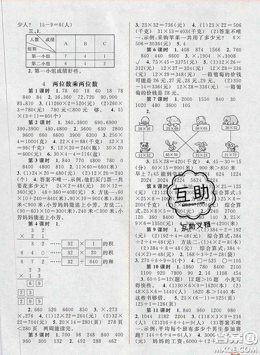 2020新版新課程學(xué)習(xí)與測(cè)評(píng)同步學(xué)習(xí)三年級(jí)數(shù)學(xué)下冊(cè)人教版答案