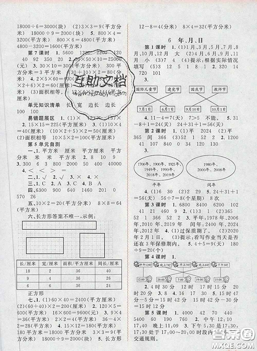 2020新版新課程學(xué)習(xí)與測(cè)評(píng)同步學(xué)習(xí)三年級(jí)數(shù)學(xué)下冊(cè)人教版答案