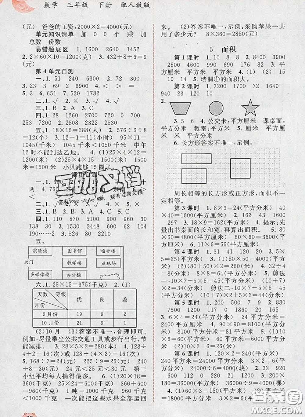 2020新版新課程學(xué)習(xí)與測(cè)評(píng)同步學(xué)習(xí)三年級(jí)數(shù)學(xué)下冊(cè)人教版答案