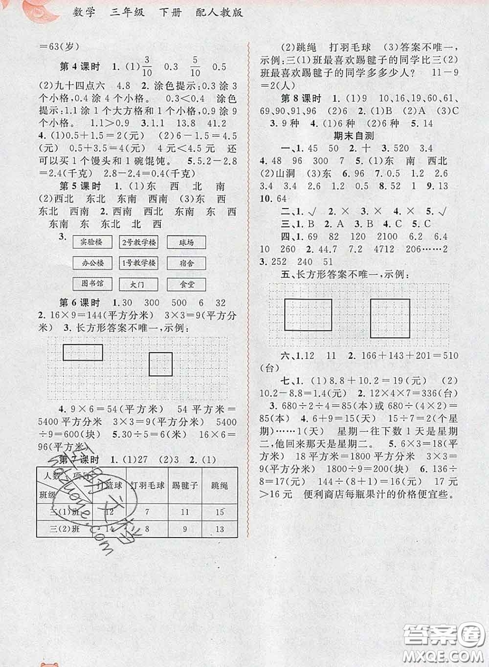 2020新版新課程學(xué)習(xí)與測(cè)評(píng)同步學(xué)習(xí)三年級(jí)數(shù)學(xué)下冊(cè)人教版答案