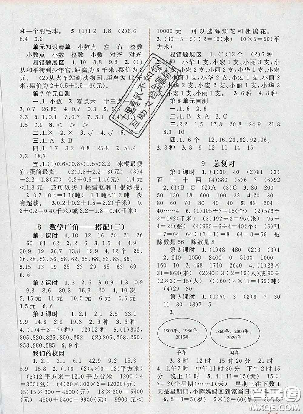 2020新版新課程學(xué)習(xí)與測(cè)評(píng)同步學(xué)習(xí)三年級(jí)數(shù)學(xué)下冊(cè)人教版答案