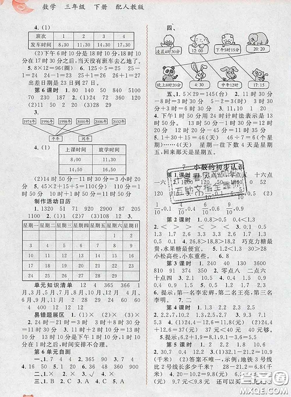 2020新版新課程學(xué)習(xí)與測(cè)評(píng)同步學(xué)習(xí)三年級(jí)數(shù)學(xué)下冊(cè)人教版答案