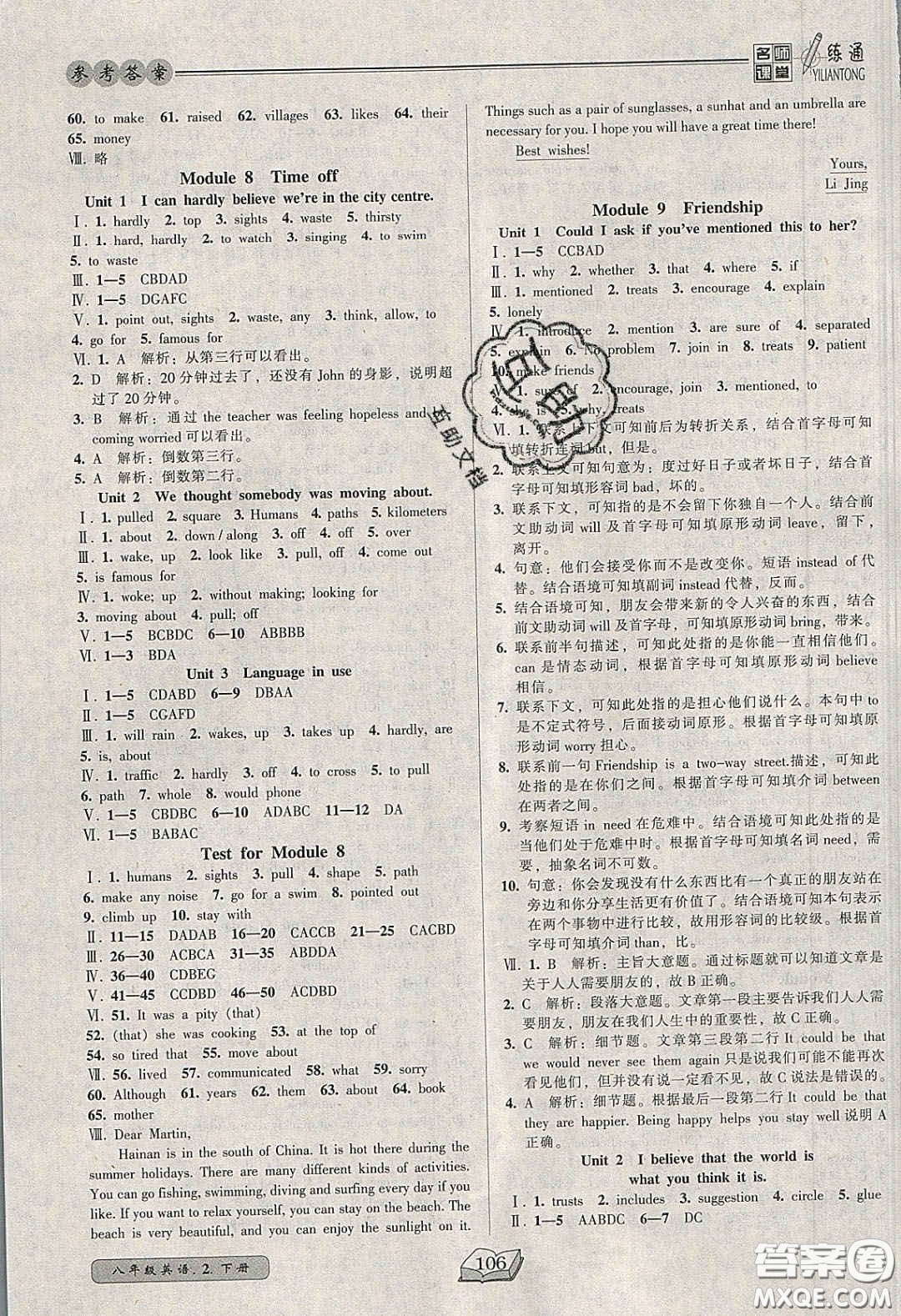 2020年名師課堂一練通八年級(jí)英語下冊外研版答案