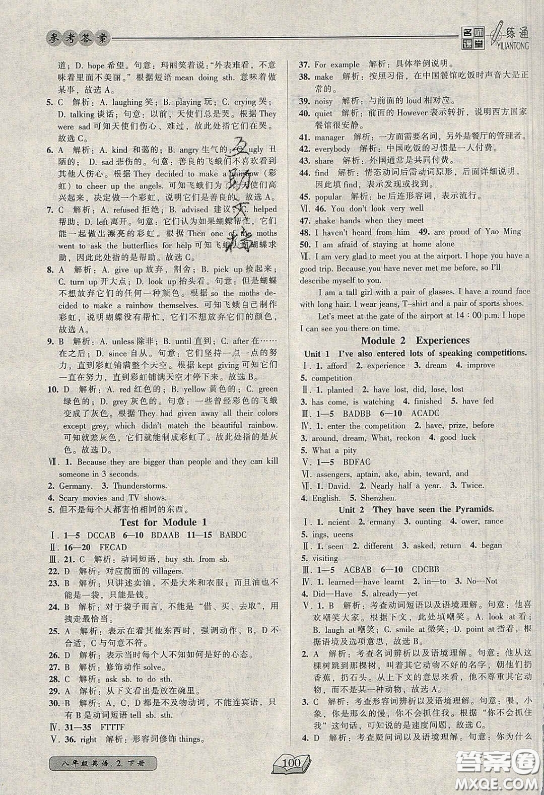 2020年名師課堂一練通八年級(jí)英語下冊外研版答案