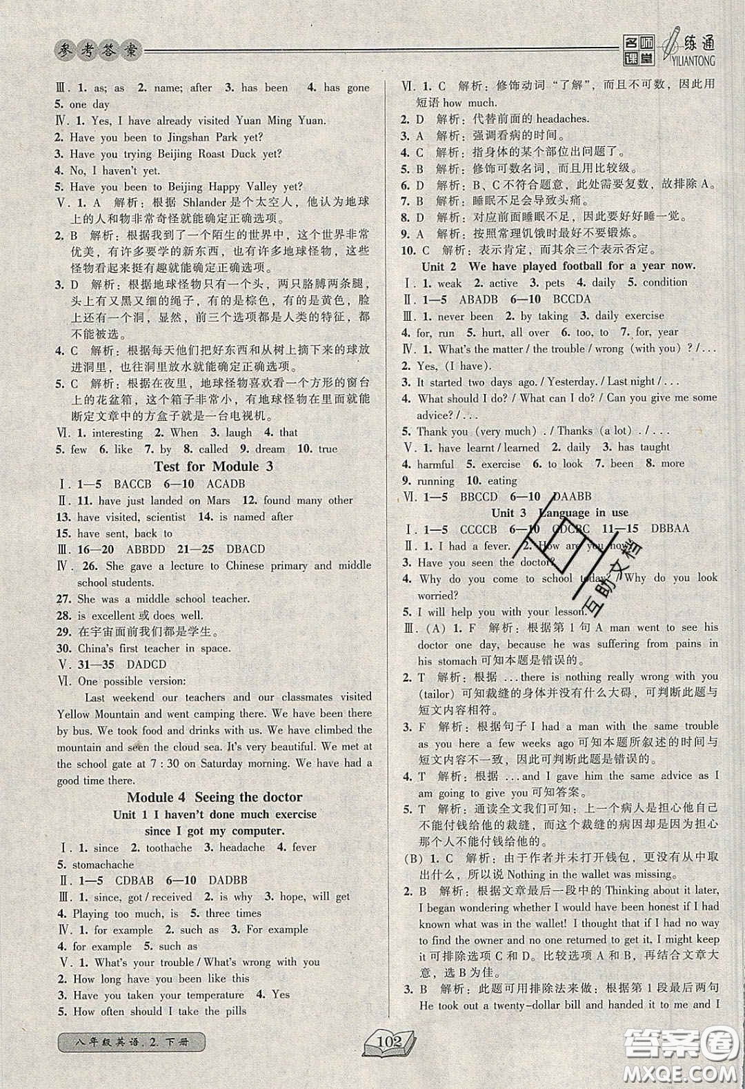 2020年名師課堂一練通八年級(jí)英語下冊外研版答案
