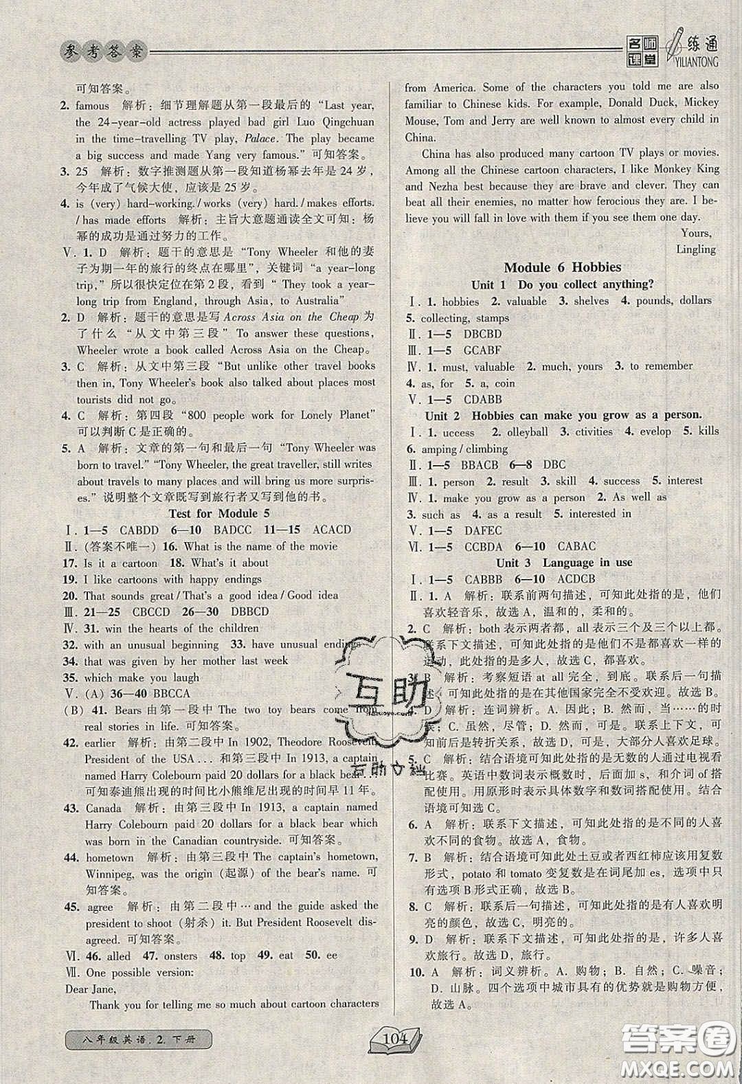 2020年名師課堂一練通八年級(jí)英語下冊外研版答案