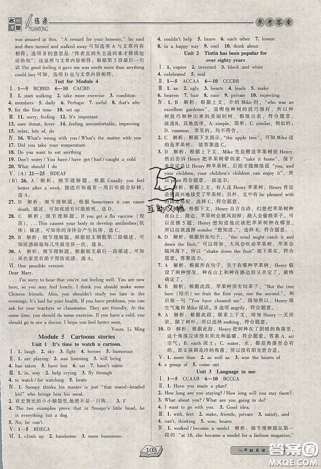 2020年名師課堂一練通八年級(jí)英語下冊外研版答案