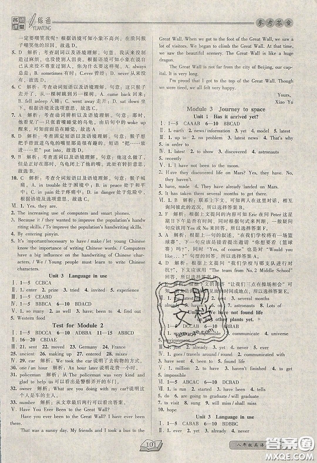 2020年名師課堂一練通八年級(jí)英語下冊外研版答案