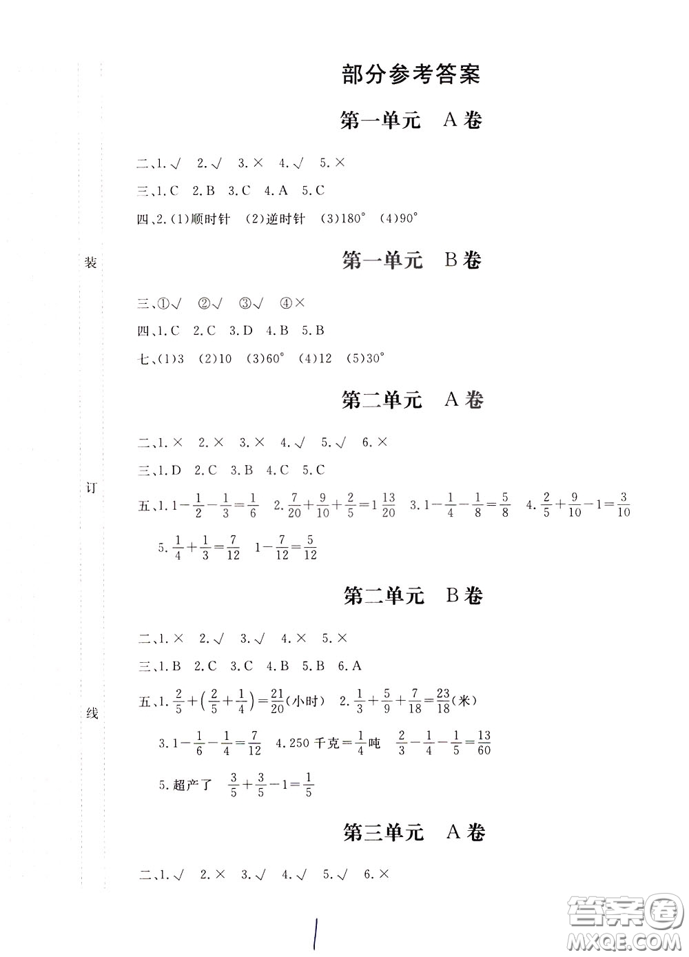 2020年新課堂AB卷單元測數(shù)學五年級下冊河北教育版參考答案
