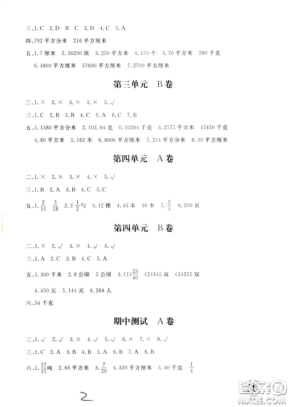 2020年新課堂AB卷單元測數(shù)學五年級下冊河北教育版參考答案