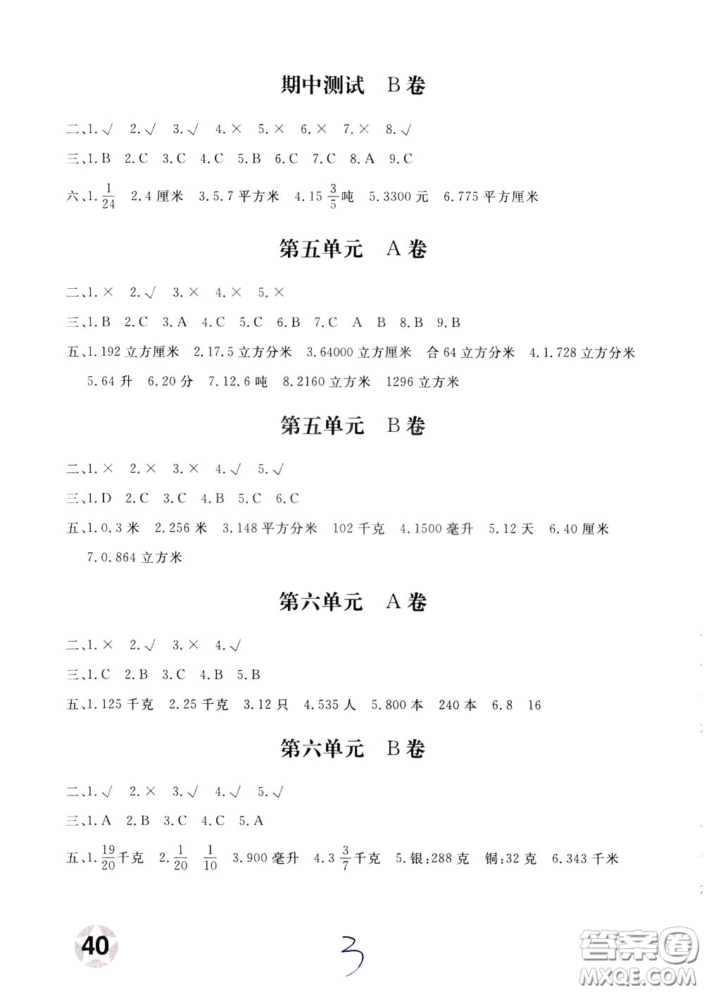 2020年新課堂AB卷單元測數(shù)學五年級下冊河北教育版參考答案