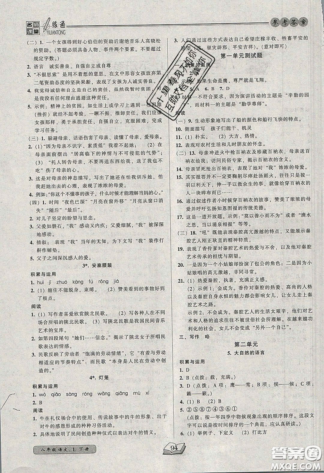 2020年名師課堂一練通八年級(jí)語(yǔ)文下冊(cè)統(tǒng)編版答案
