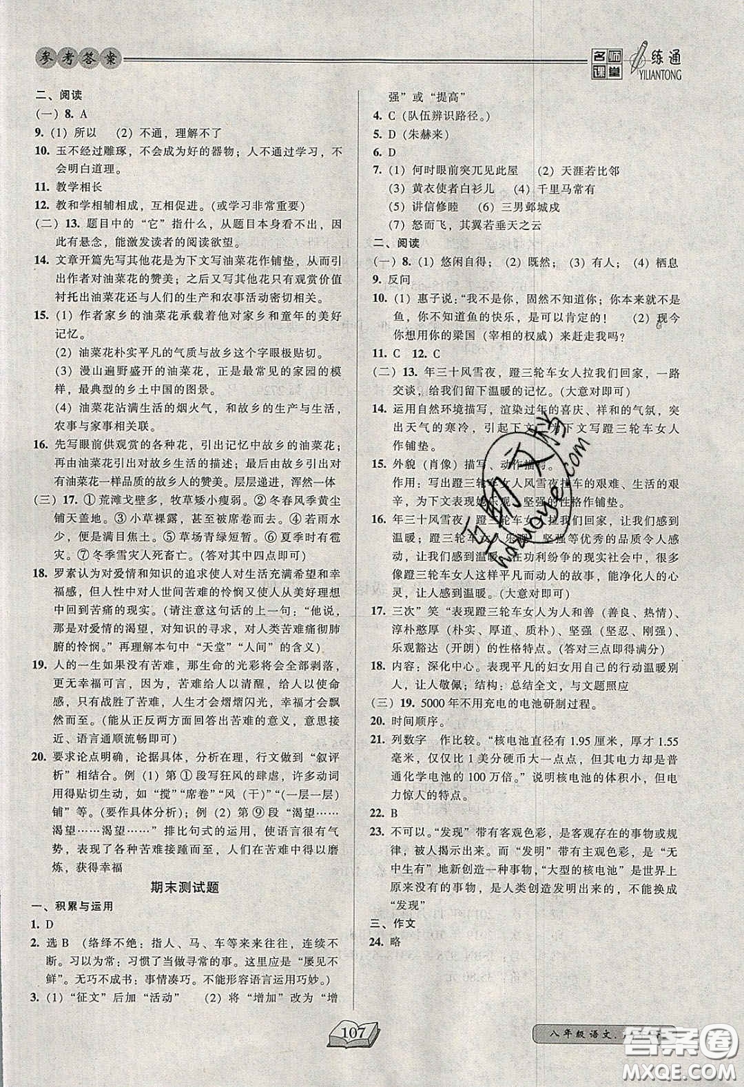 2020年名師課堂一練通八年級(jí)語(yǔ)文下冊(cè)統(tǒng)編版答案