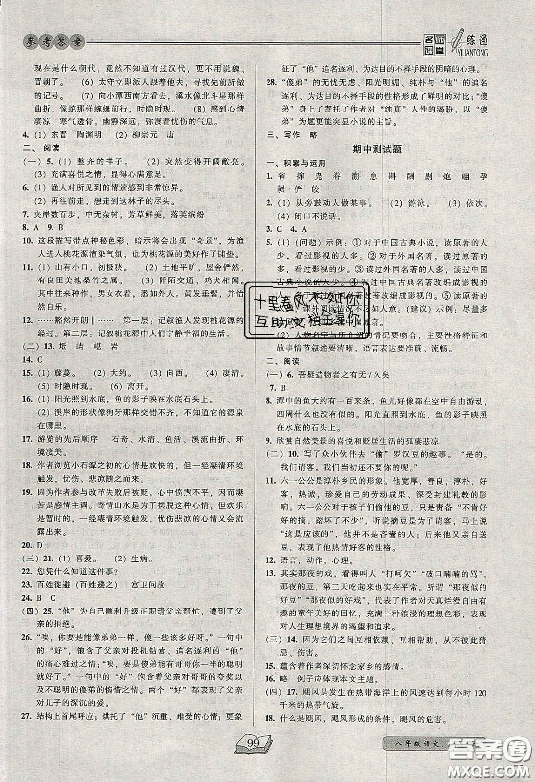 2020年名師課堂一練通八年級(jí)語(yǔ)文下冊(cè)統(tǒng)編版答案