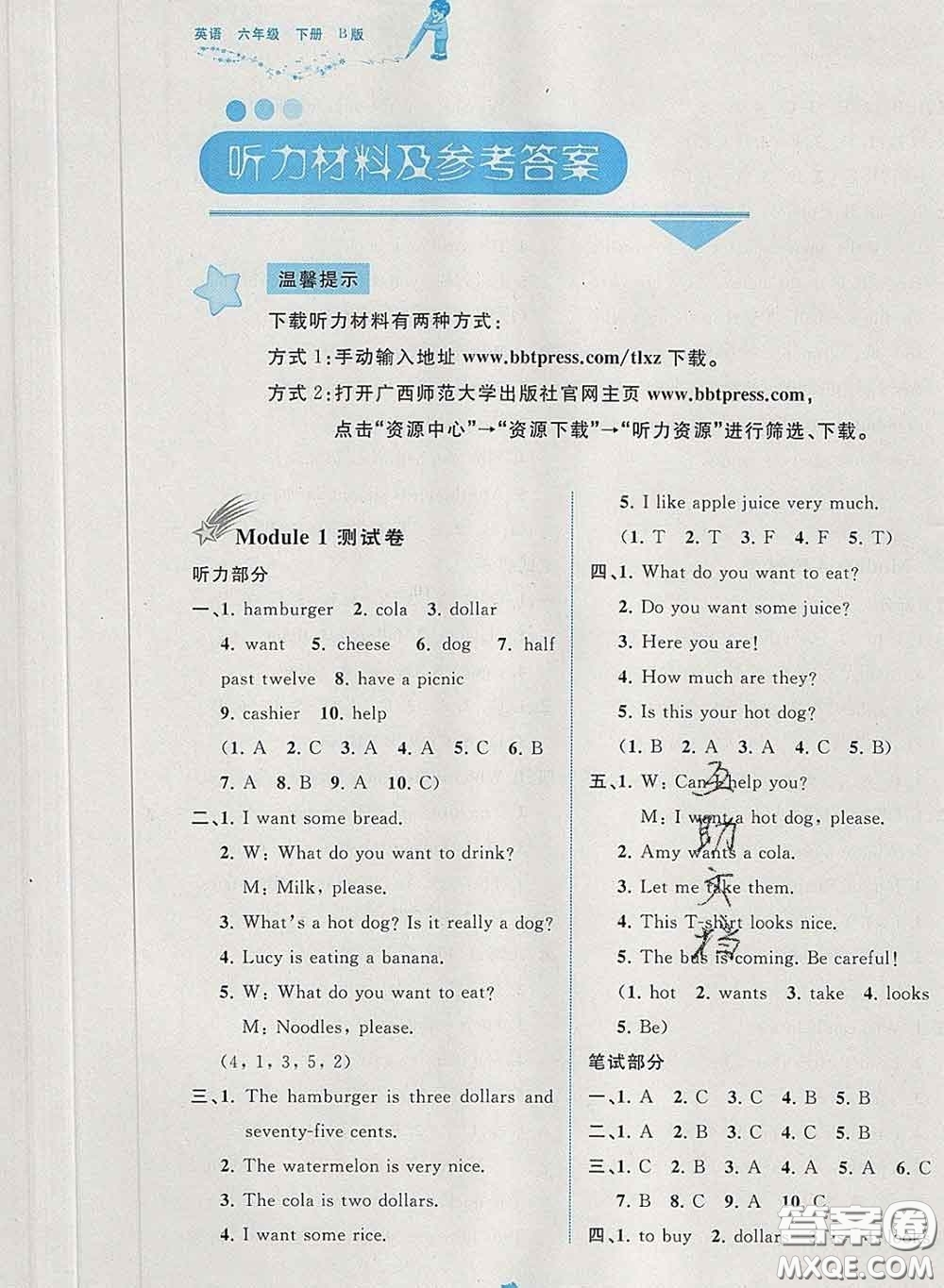 2020新版新課程學(xué)習(xí)與測(cè)評(píng)單元雙測(cè)六年級(jí)英語(yǔ)下冊(cè)B版答案
