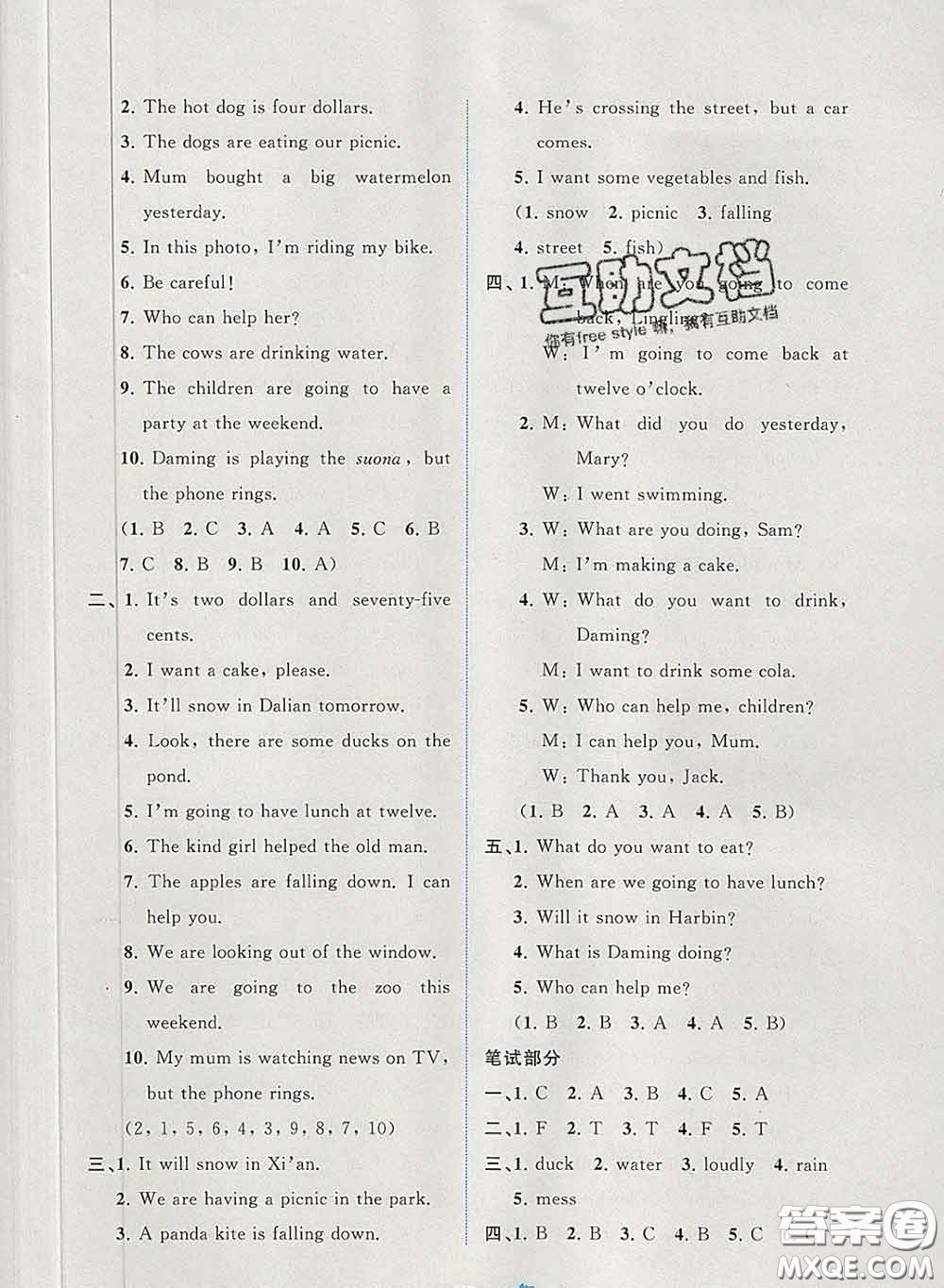 2020新版新課程學(xué)習(xí)與測(cè)評(píng)單元雙測(cè)六年級(jí)英語(yǔ)下冊(cè)B版答案
