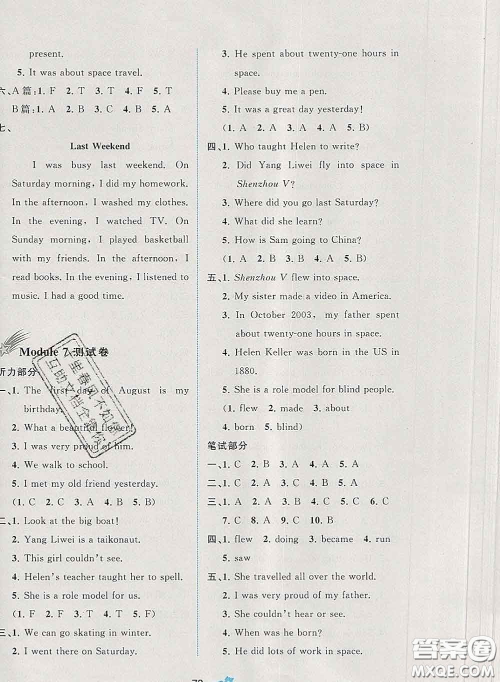 2020新版新課程學(xué)習(xí)與測(cè)評(píng)單元雙測(cè)六年級(jí)英語(yǔ)下冊(cè)B版答案