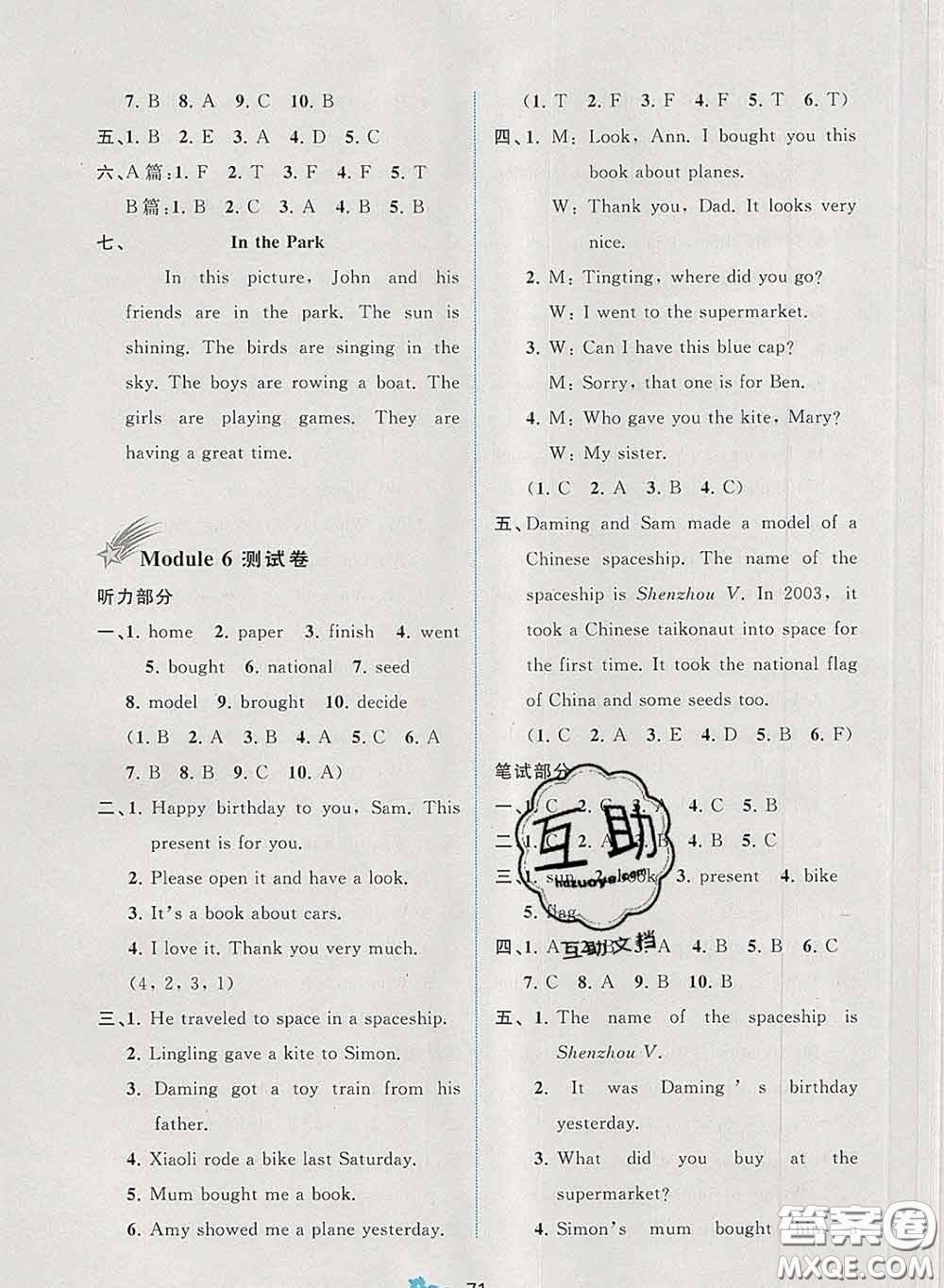 2020新版新課程學(xué)習(xí)與測(cè)評(píng)單元雙測(cè)六年級(jí)英語(yǔ)下冊(cè)B版答案