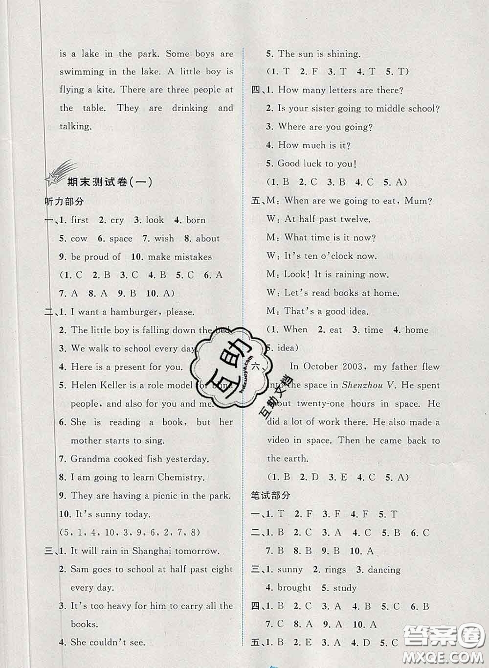 2020新版新課程學(xué)習(xí)與測(cè)評(píng)單元雙測(cè)六年級(jí)英語(yǔ)下冊(cè)B版答案