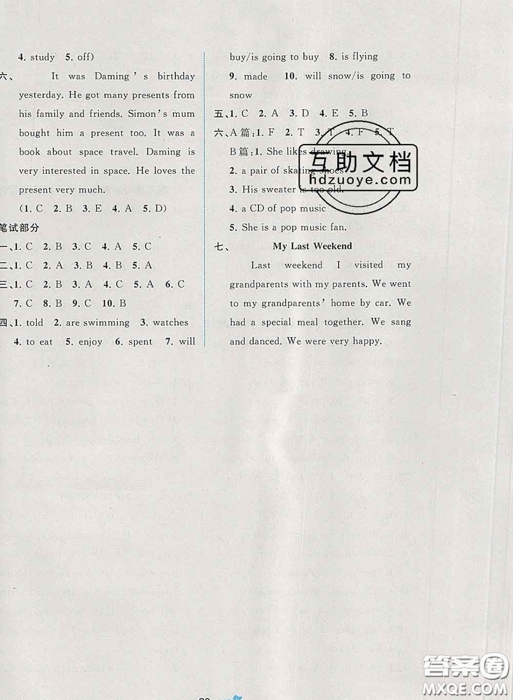 2020新版新課程學(xué)習(xí)與測(cè)評(píng)單元雙測(cè)六年級(jí)英語(yǔ)下冊(cè)B版答案