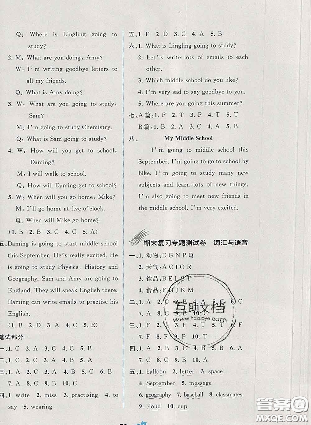 2020新版新課程學(xué)習(xí)與測(cè)評(píng)單元雙測(cè)六年級(jí)英語(yǔ)下冊(cè)B版答案