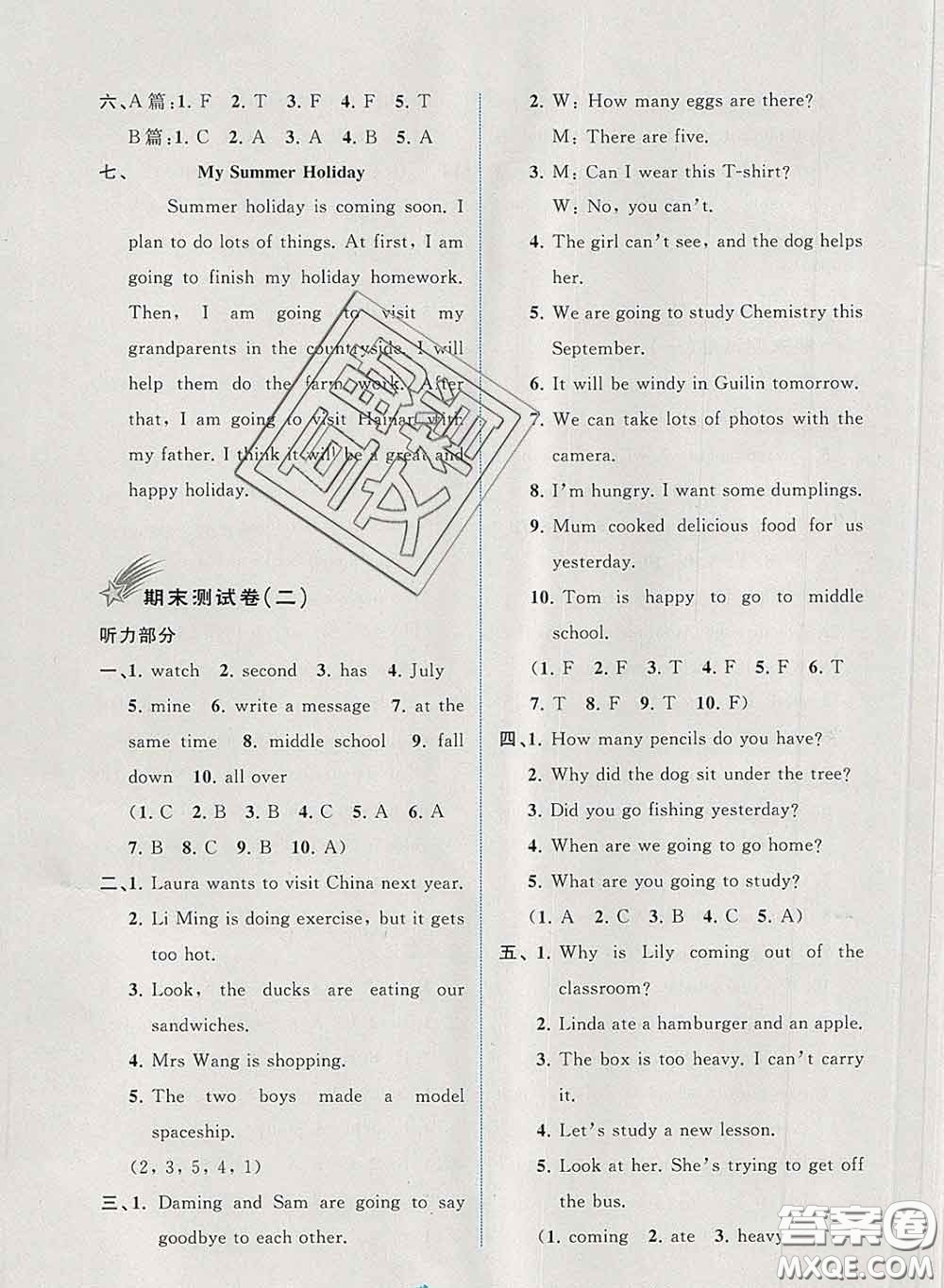 2020新版新課程學(xué)習(xí)與測(cè)評(píng)單元雙測(cè)六年級(jí)英語(yǔ)下冊(cè)B版答案