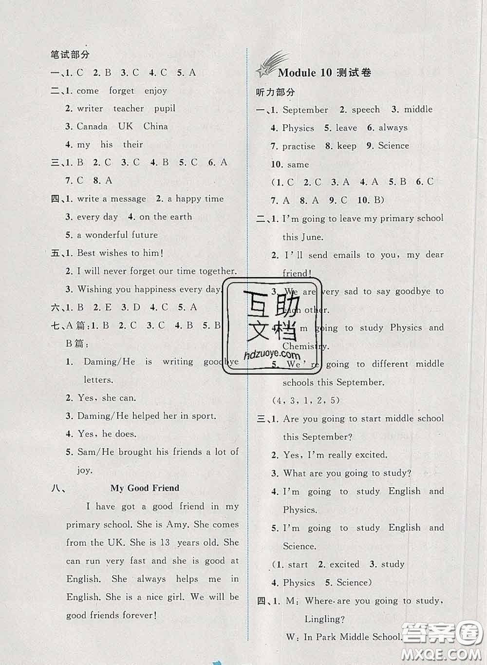 2020新版新課程學(xué)習(xí)與測(cè)評(píng)單元雙測(cè)六年級(jí)英語(yǔ)下冊(cè)B版答案