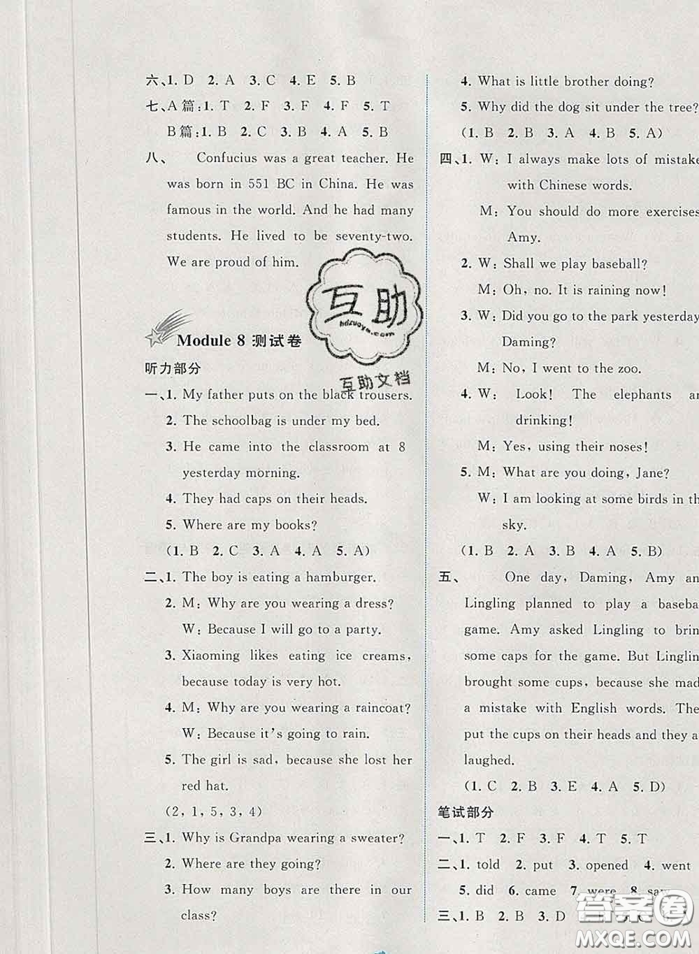 2020新版新課程學(xué)習(xí)與測(cè)評(píng)單元雙測(cè)六年級(jí)英語(yǔ)下冊(cè)B版答案