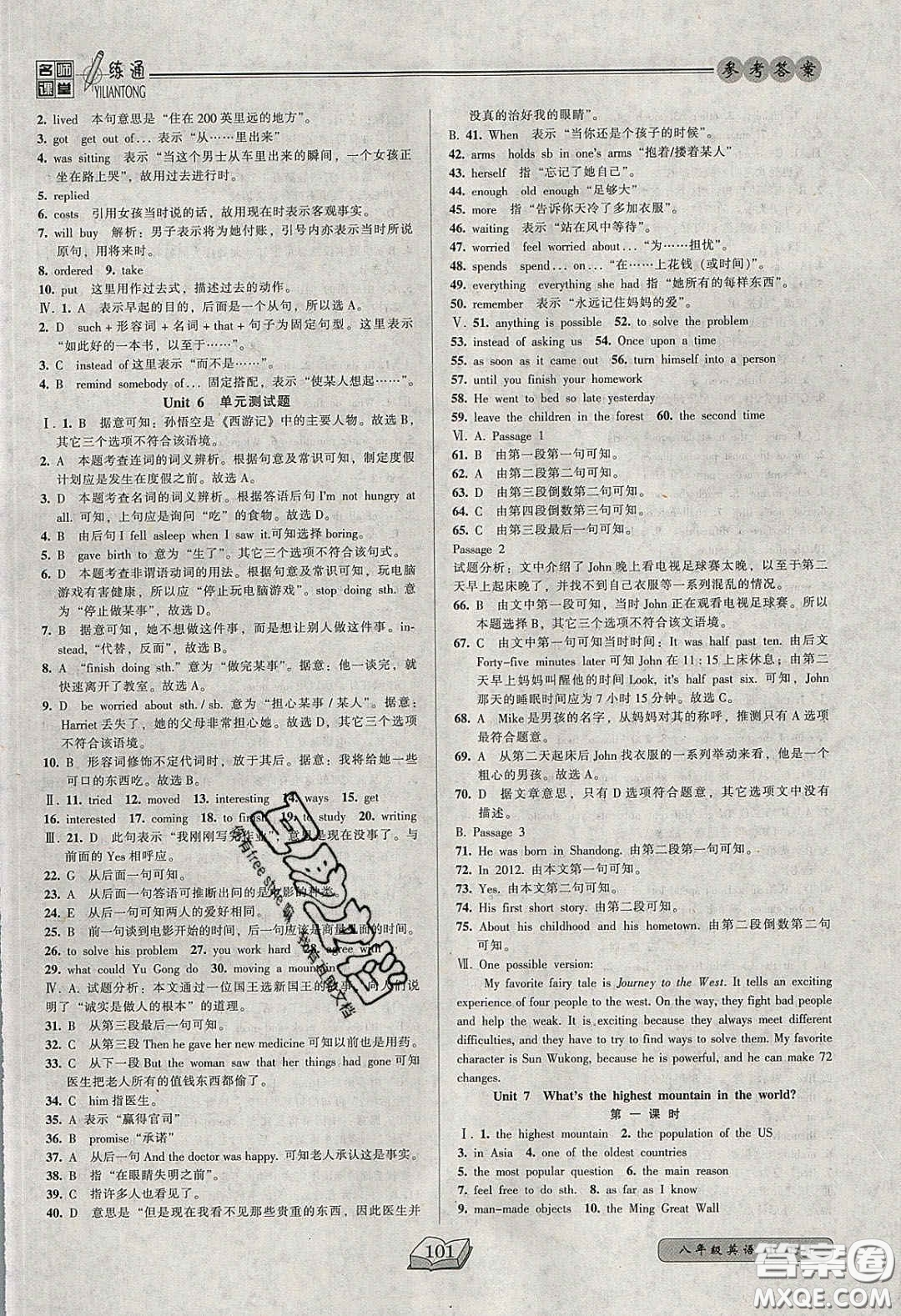 2020年名師課堂一練通八年級英語下冊人教版答案
