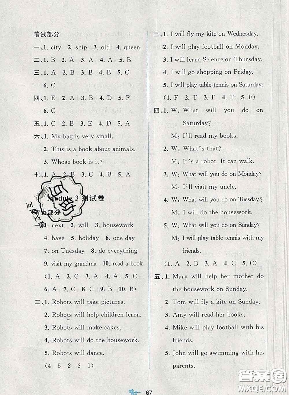 2020新版新課程學(xué)習(xí)與測評單元雙測四年級英語下冊B版答案
