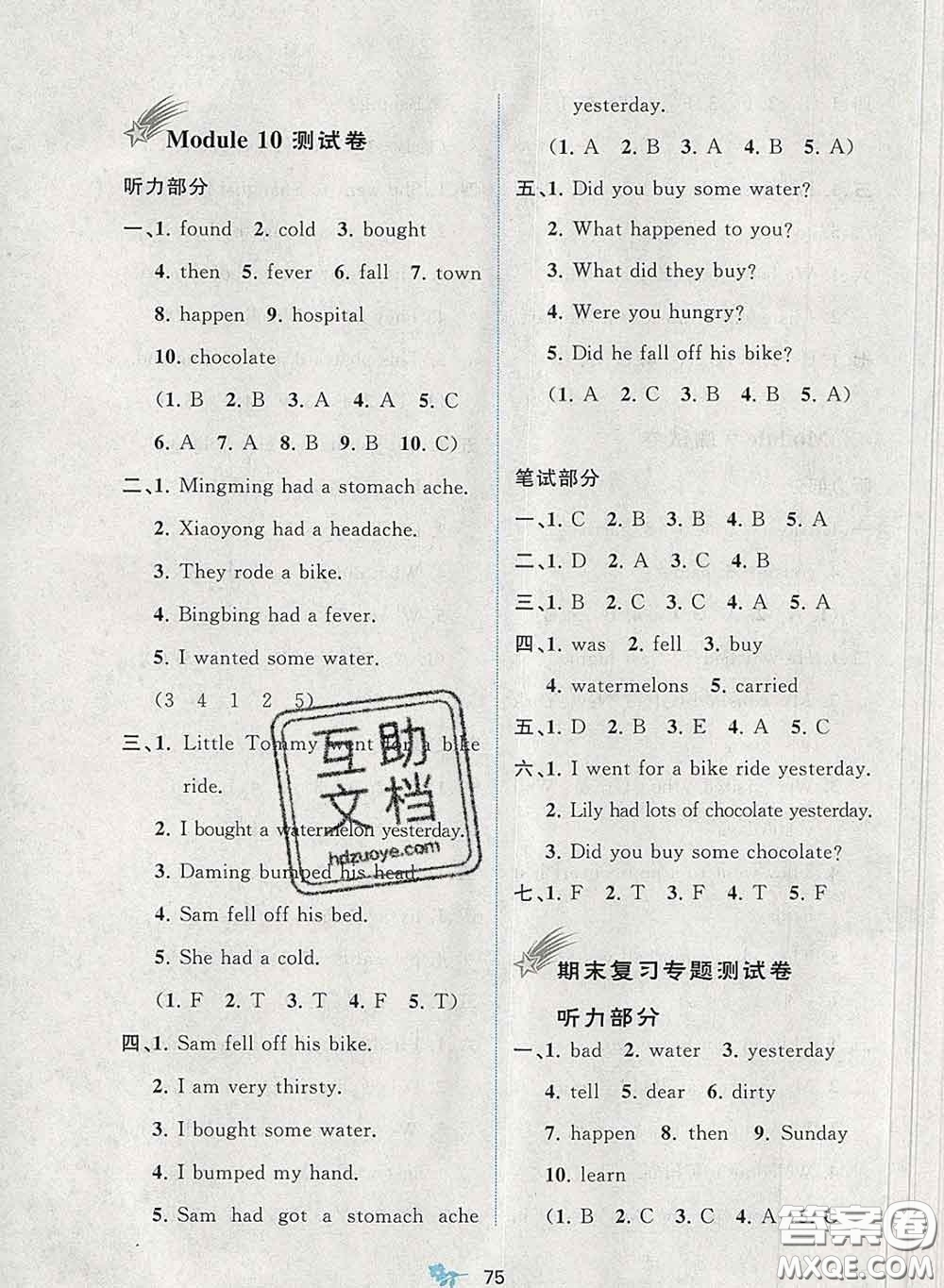2020新版新課程學(xué)習(xí)與測評單元雙測四年級英語下冊B版答案