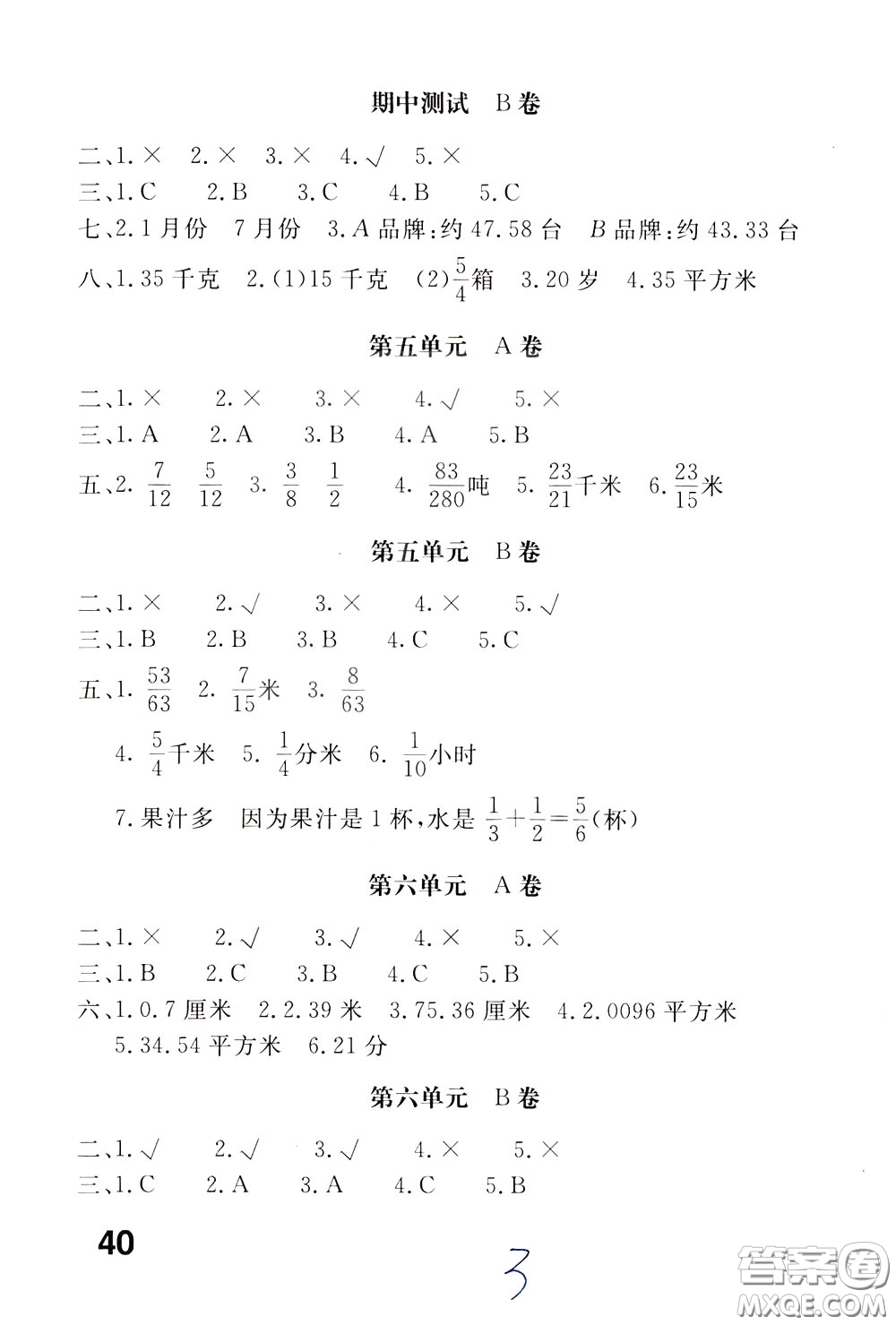 2020年新課堂AB卷單元測(cè)數(shù)學(xué)五年級(jí)下冊(cè)江蘇版參考答案