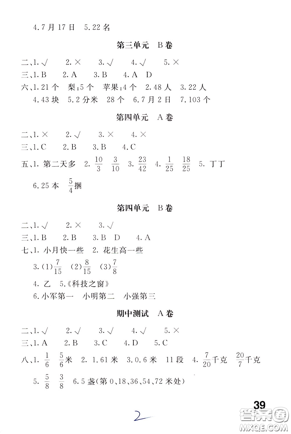 2020年新課堂AB卷單元測(cè)數(shù)學(xué)五年級(jí)下冊(cè)江蘇版參考答案