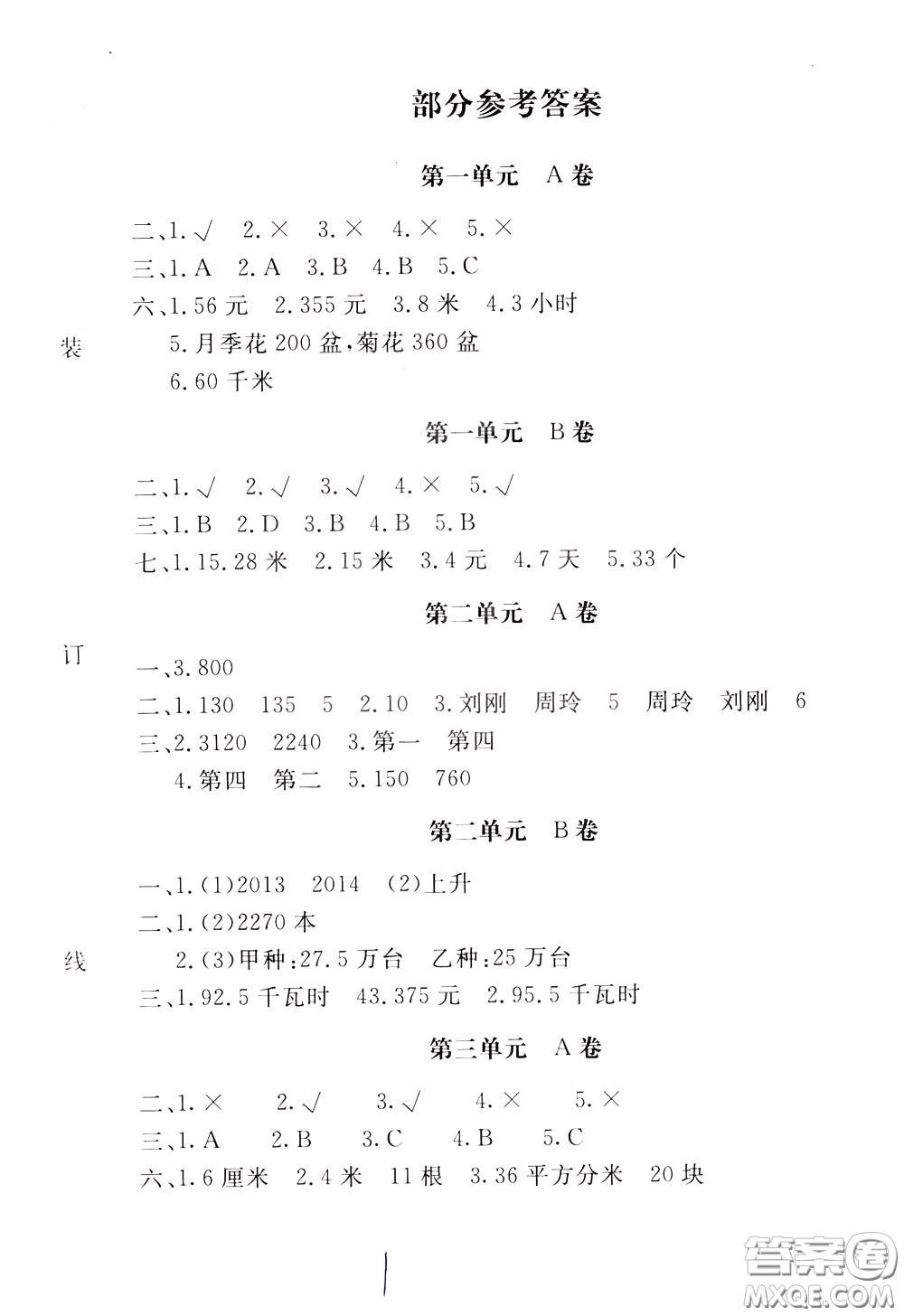 2020年新課堂AB卷單元測(cè)數(shù)學(xué)五年級(jí)下冊(cè)江蘇版參考答案