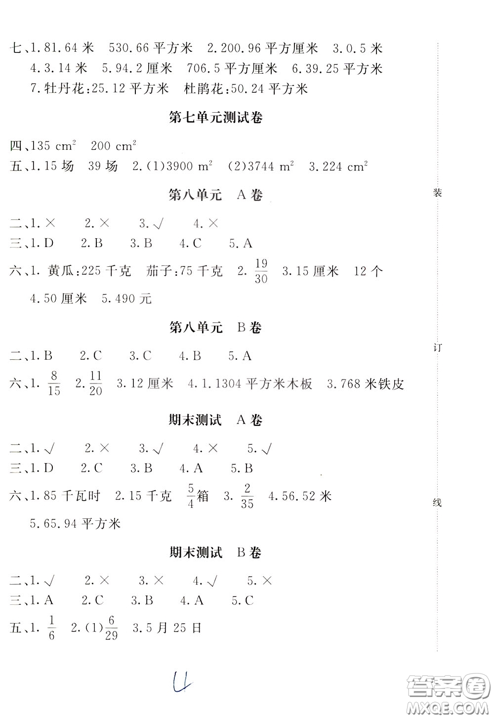 2020年新課堂AB卷單元測(cè)數(shù)學(xué)五年級(jí)下冊(cè)江蘇版參考答案