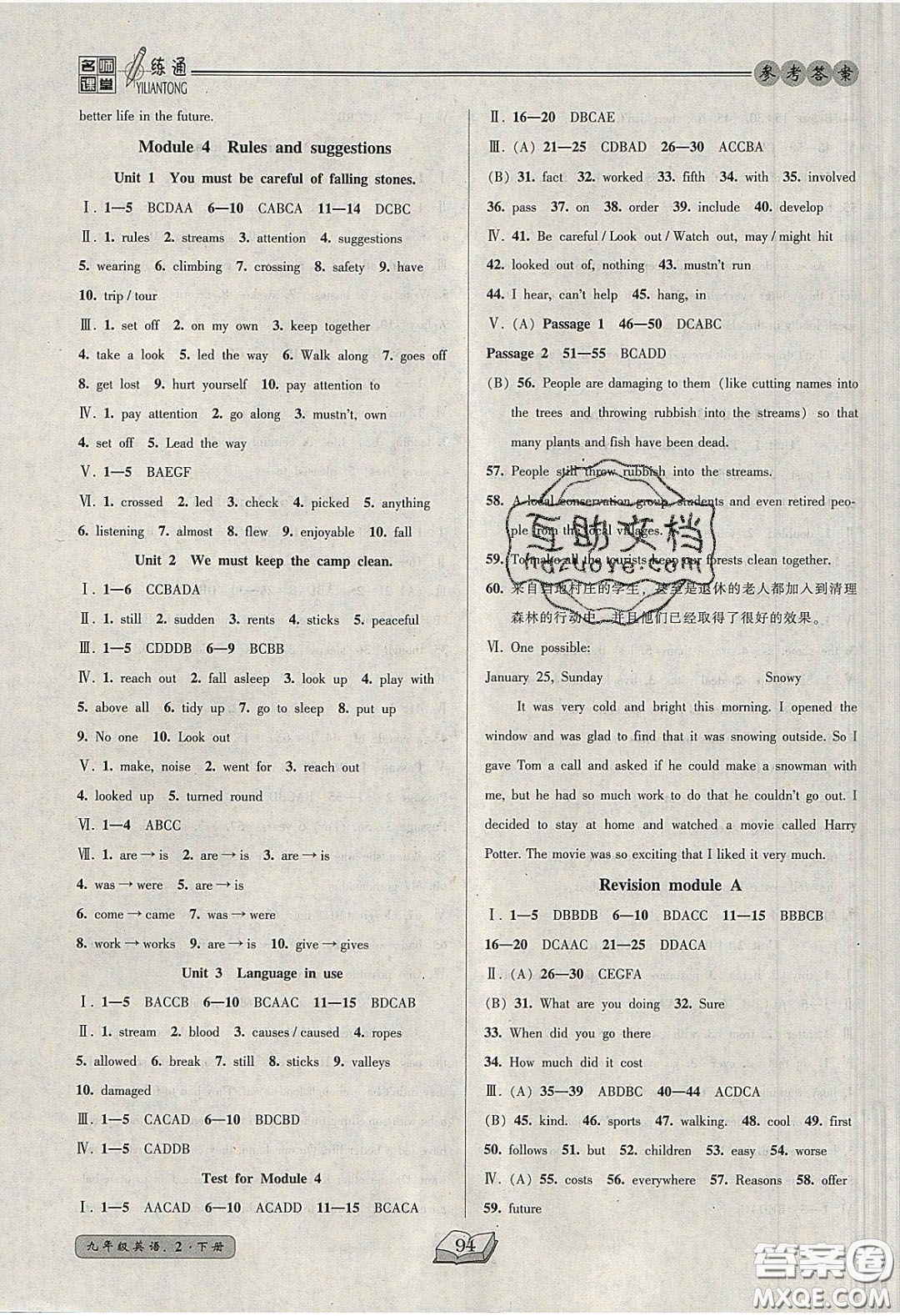 2020年名師課堂一練通九年級英語下冊外研版答案