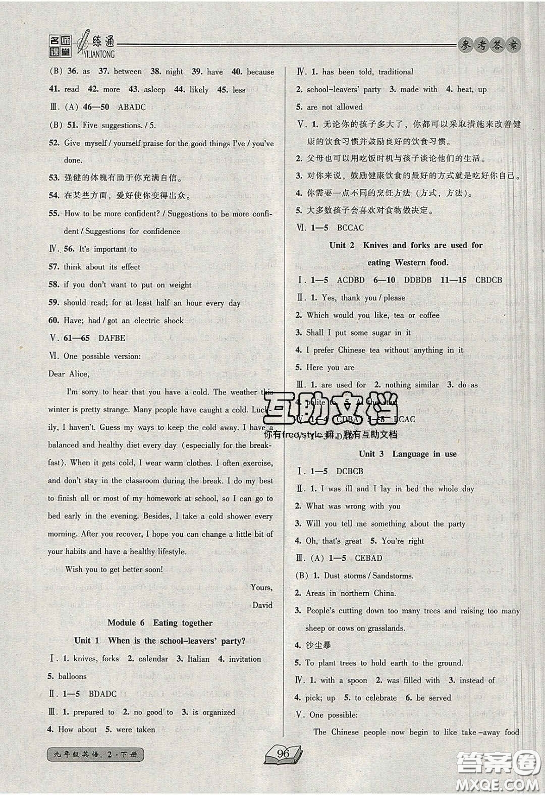 2020年名師課堂一練通九年級英語下冊外研版答案