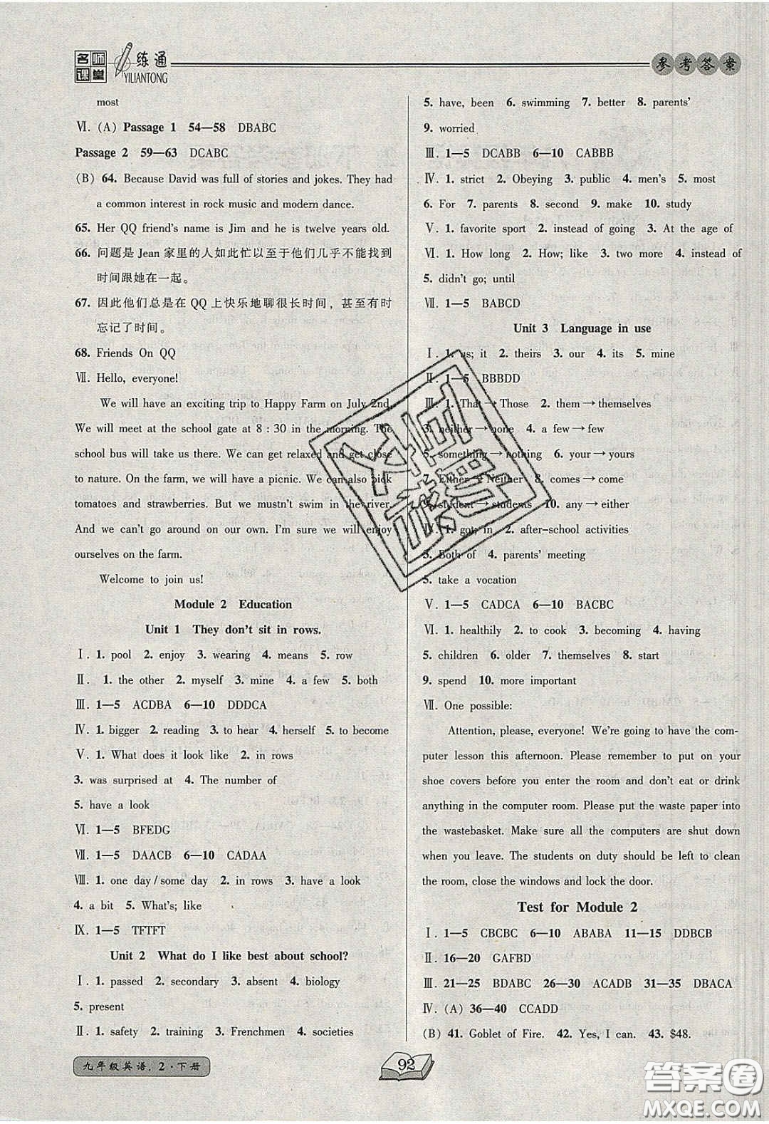 2020年名師課堂一練通九年級英語下冊外研版答案