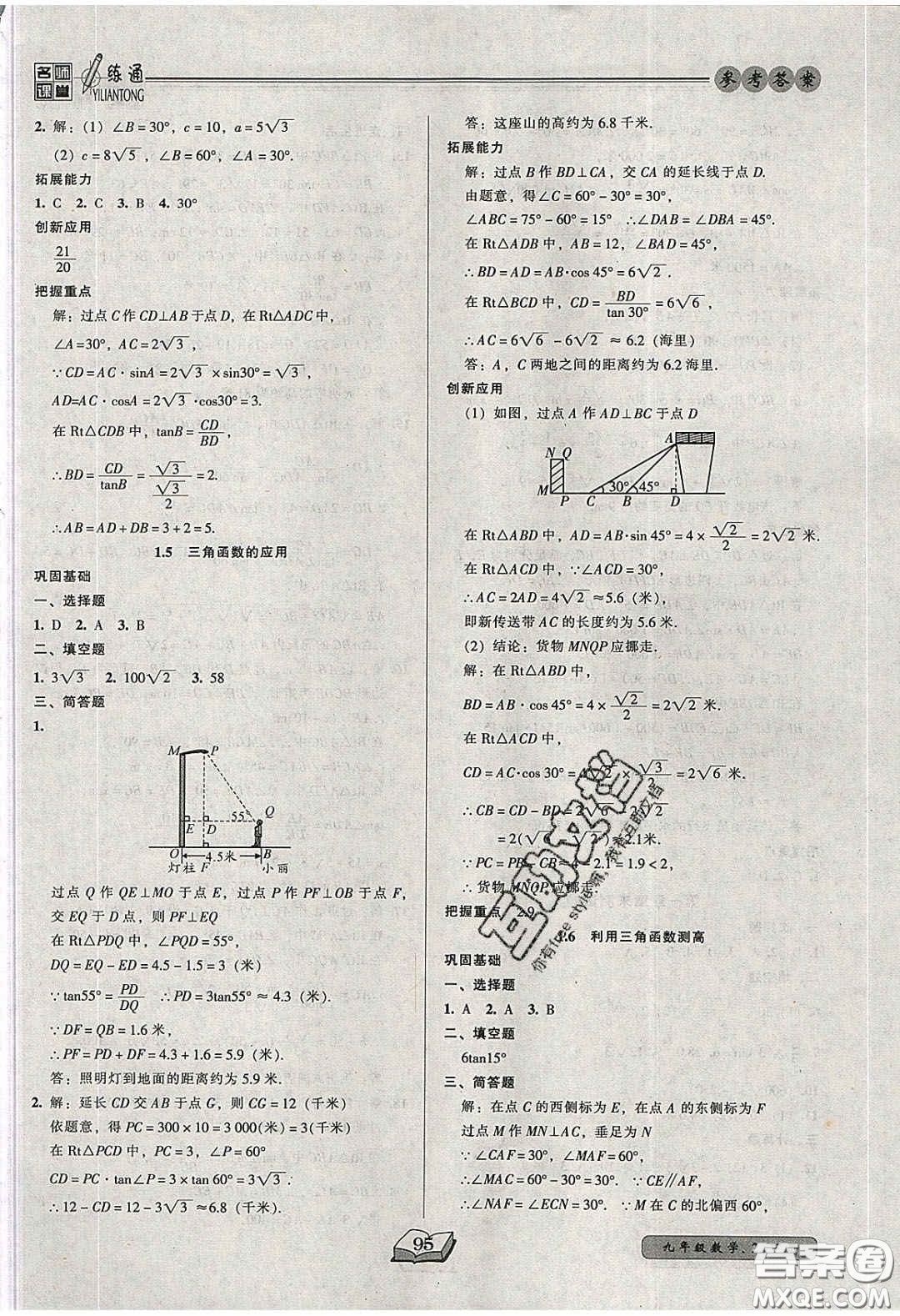 2020年名師課堂一練通九年級數(shù)學(xué)下冊北師大版答案