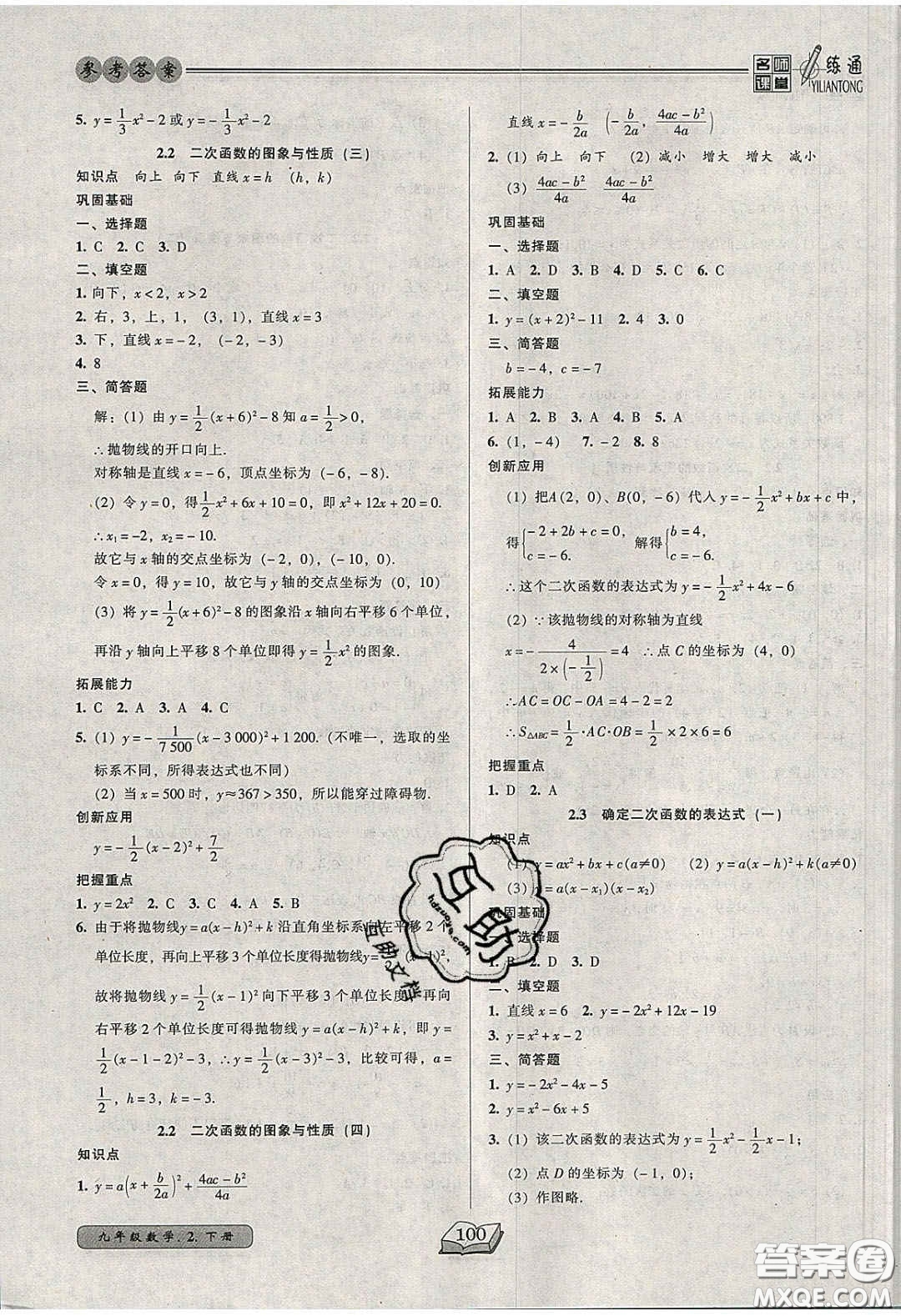 2020年名師課堂一練通九年級數(shù)學(xué)下冊北師大版答案