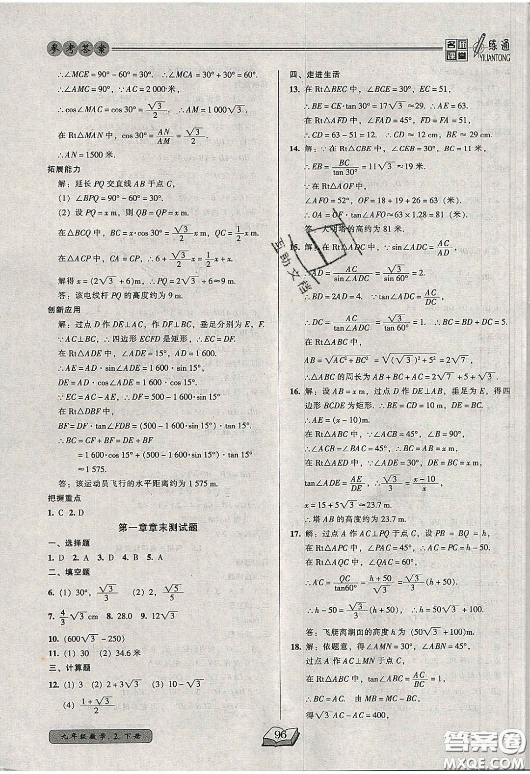 2020年名師課堂一練通九年級數(shù)學(xué)下冊北師大版答案