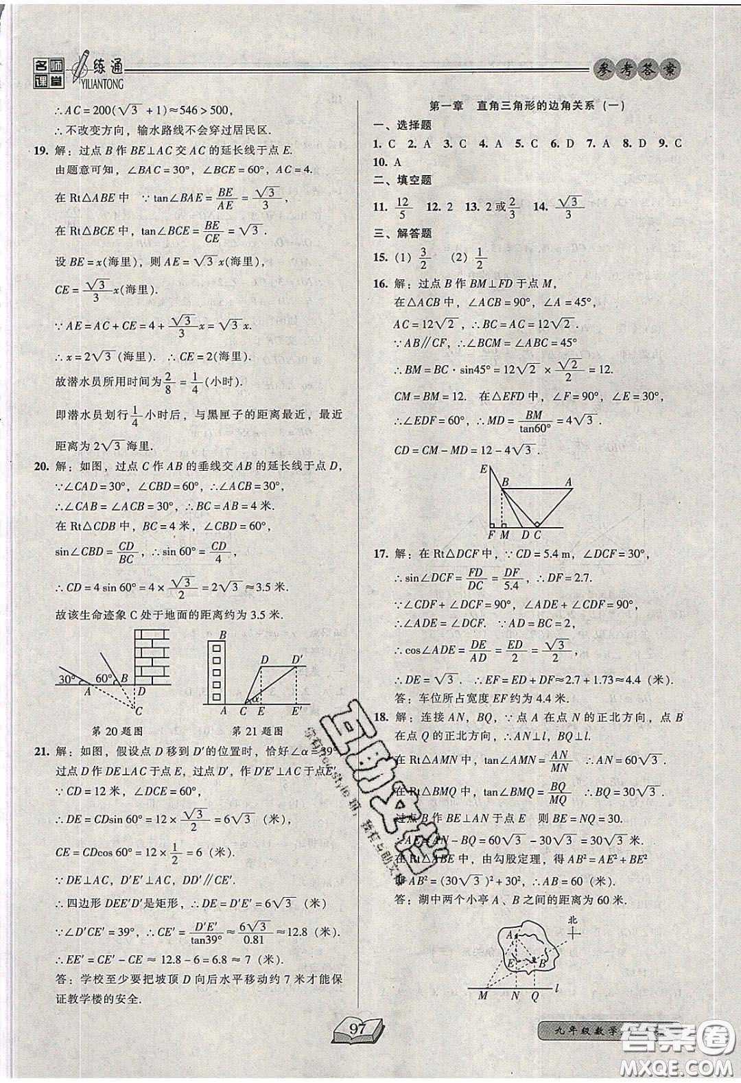2020年名師課堂一練通九年級數(shù)學(xué)下冊北師大版答案