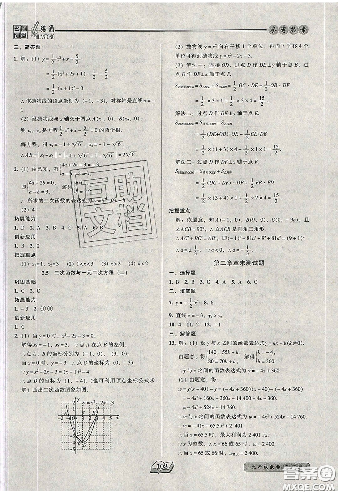 2020年名師課堂一練通九年級數(shù)學(xué)下冊北師大版答案