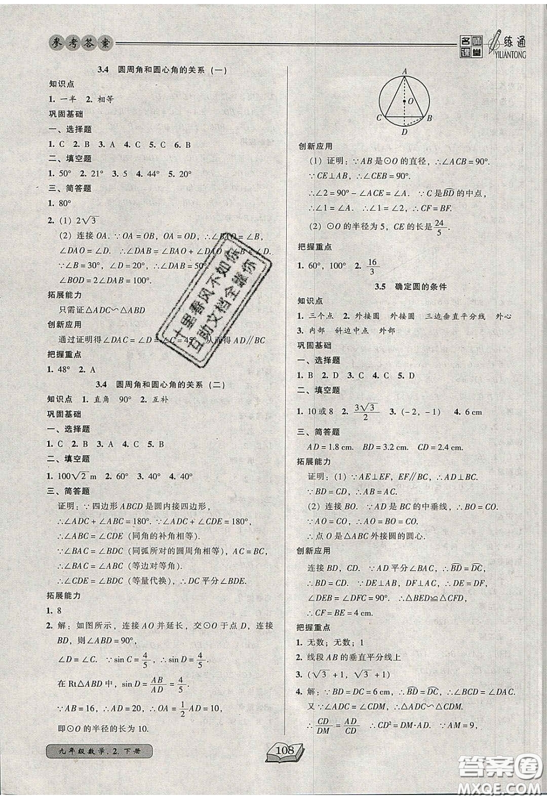 2020年名師課堂一練通九年級數(shù)學(xué)下冊北師大版答案