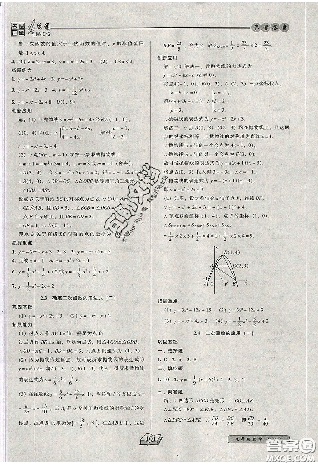 2020年名師課堂一練通九年級數(shù)學(xué)下冊北師大版答案