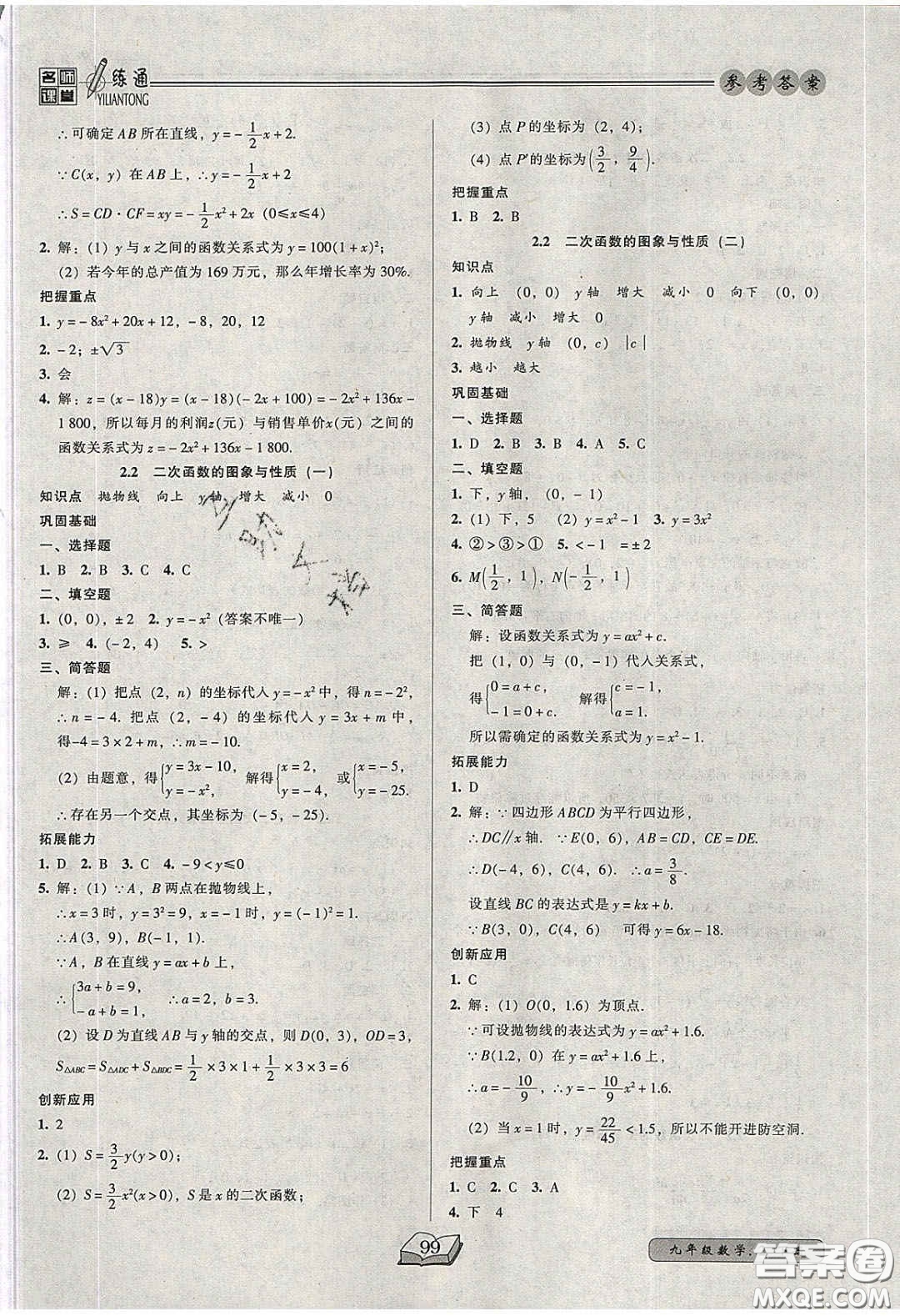 2020年名師課堂一練通九年級數(shù)學(xué)下冊北師大版答案
