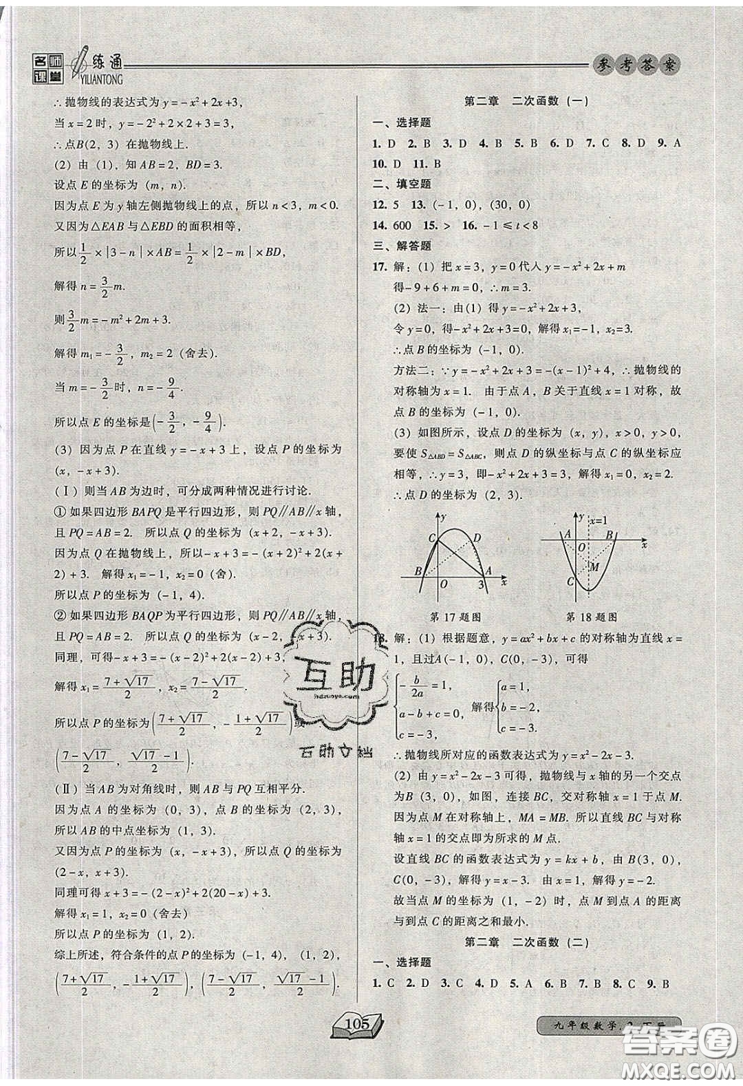2020年名師課堂一練通九年級數(shù)學(xué)下冊北師大版答案