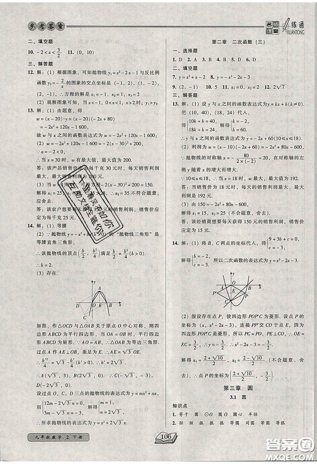 2020年名師課堂一練通九年級數(shù)學(xué)下冊北師大版答案
